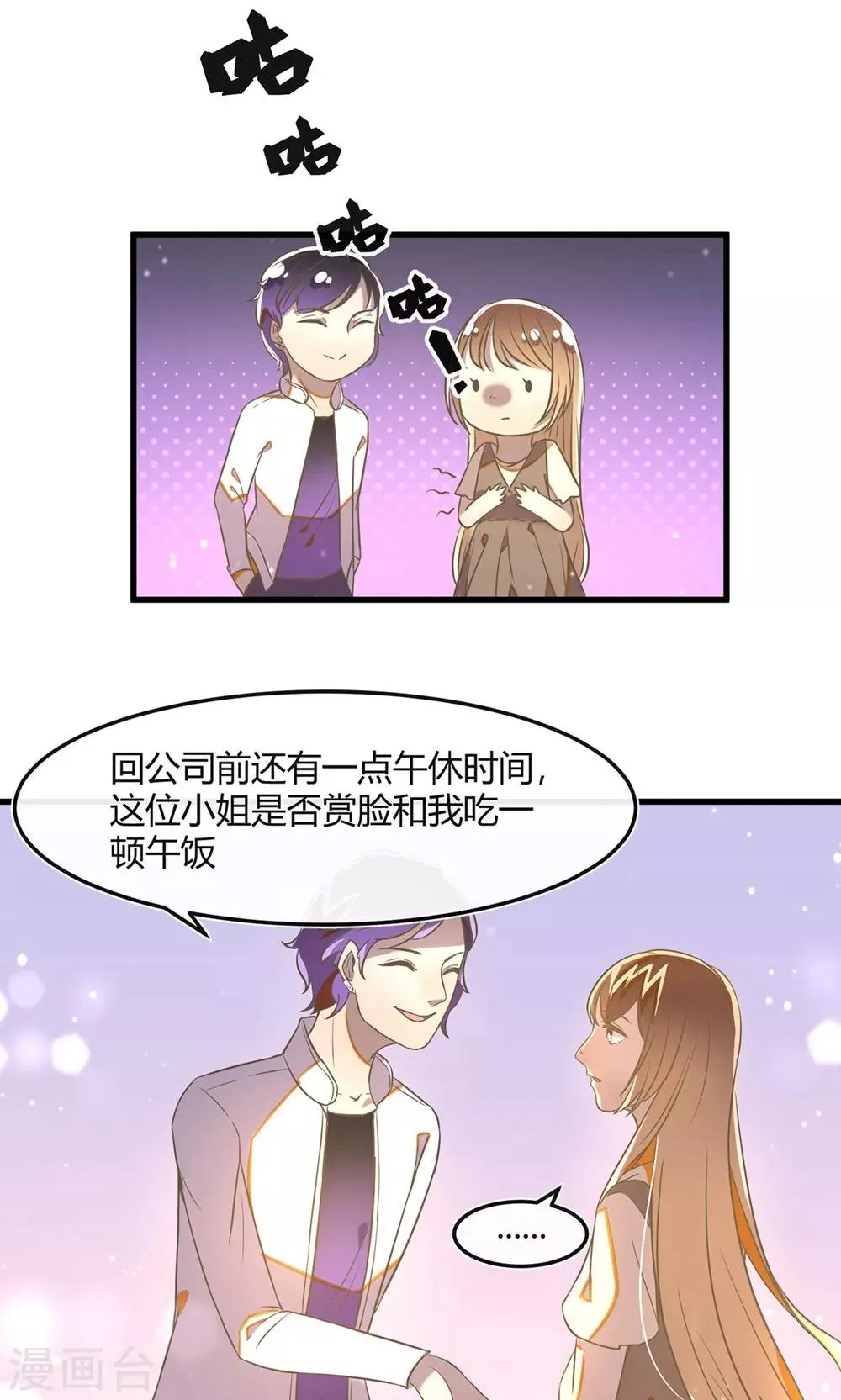 第18话 过往的追想 第7页