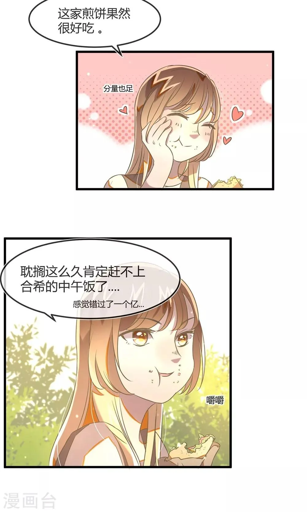 第18话 过往的追想 第11页