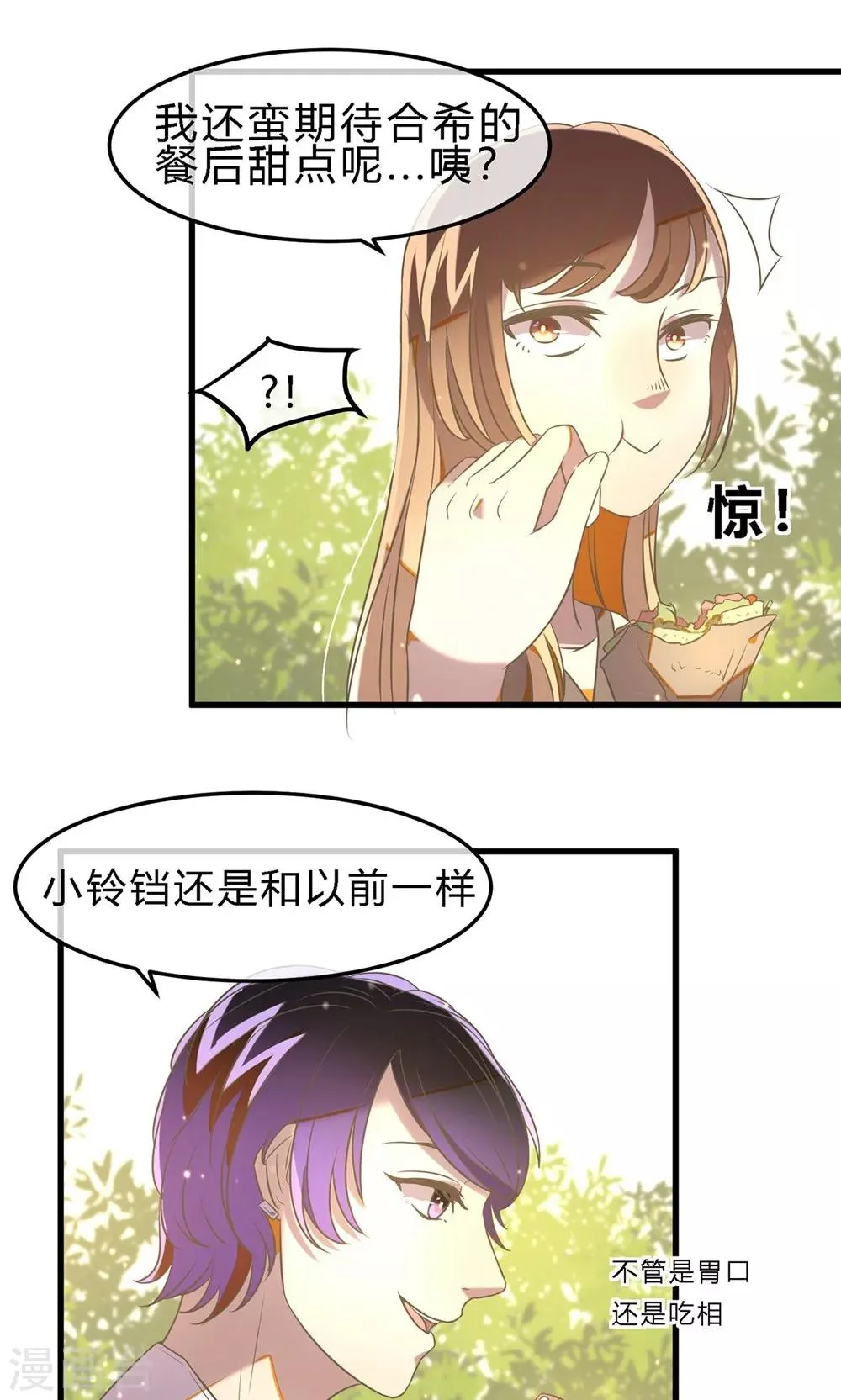 第18话 过往的追想 第12页