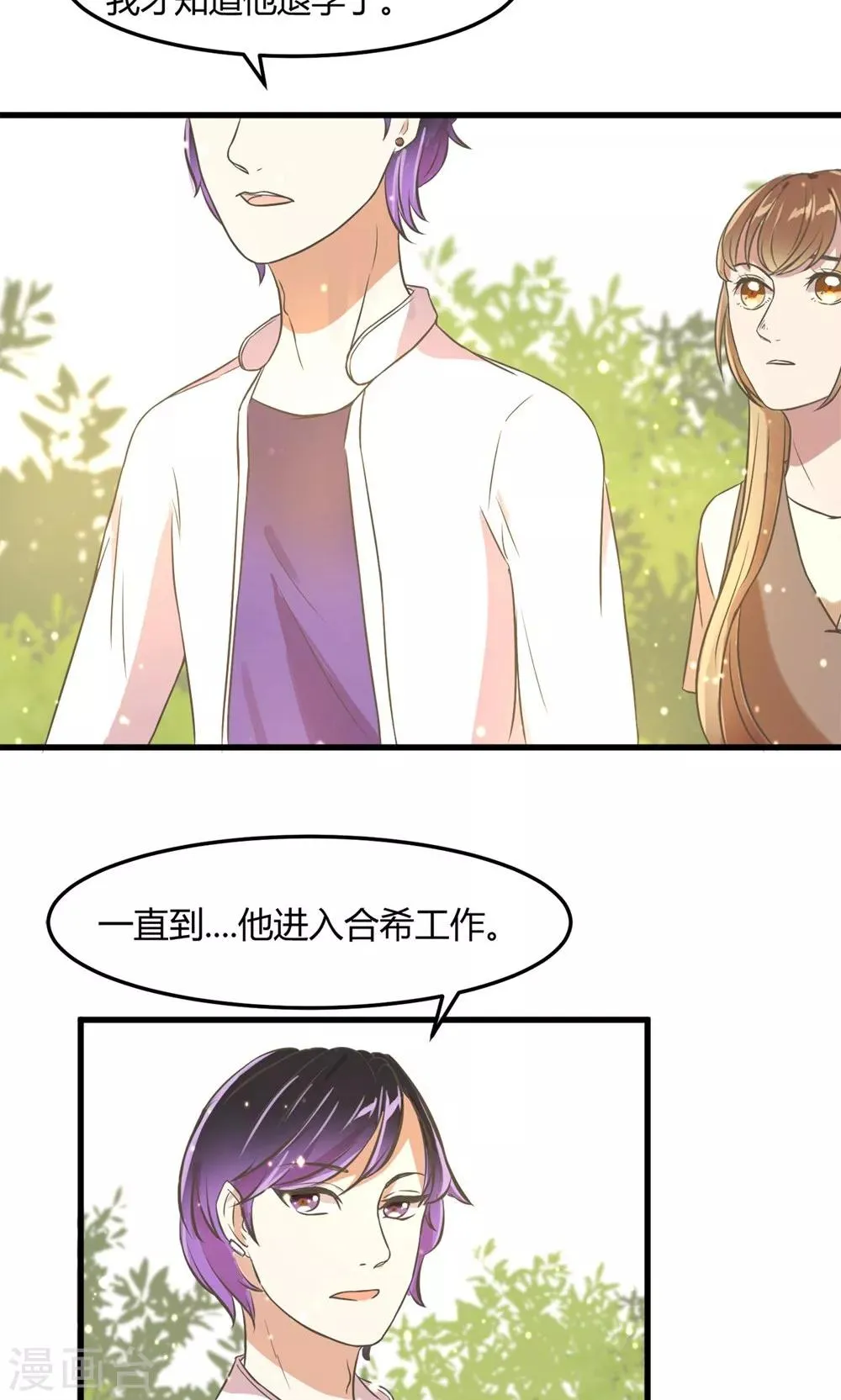 第18话 过往的追想 第18页