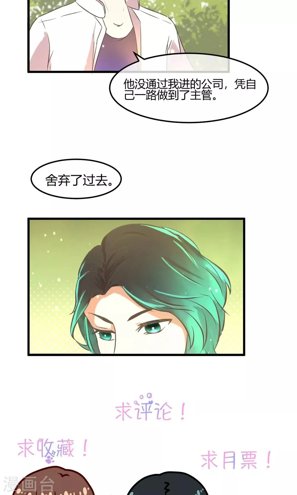 第18话 过往的追想 第19页