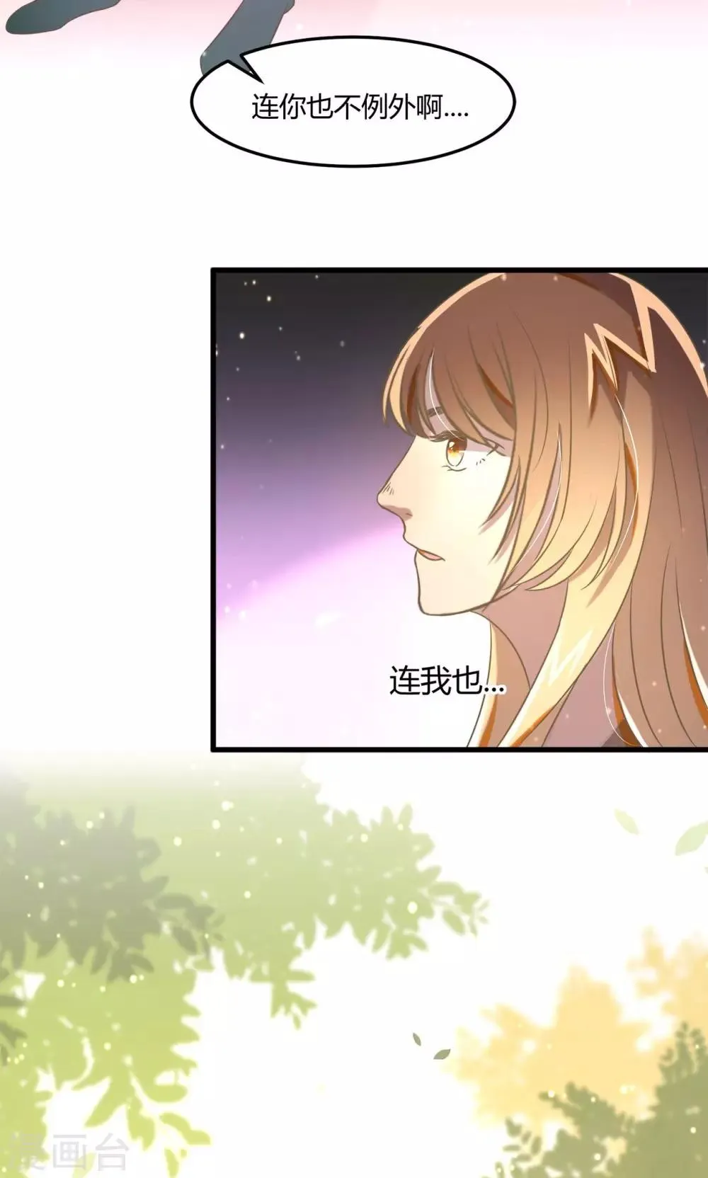 第19话 两人的旅行 第3页