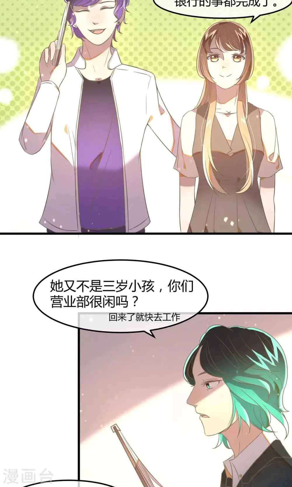 第19话 两人的旅行 第6页