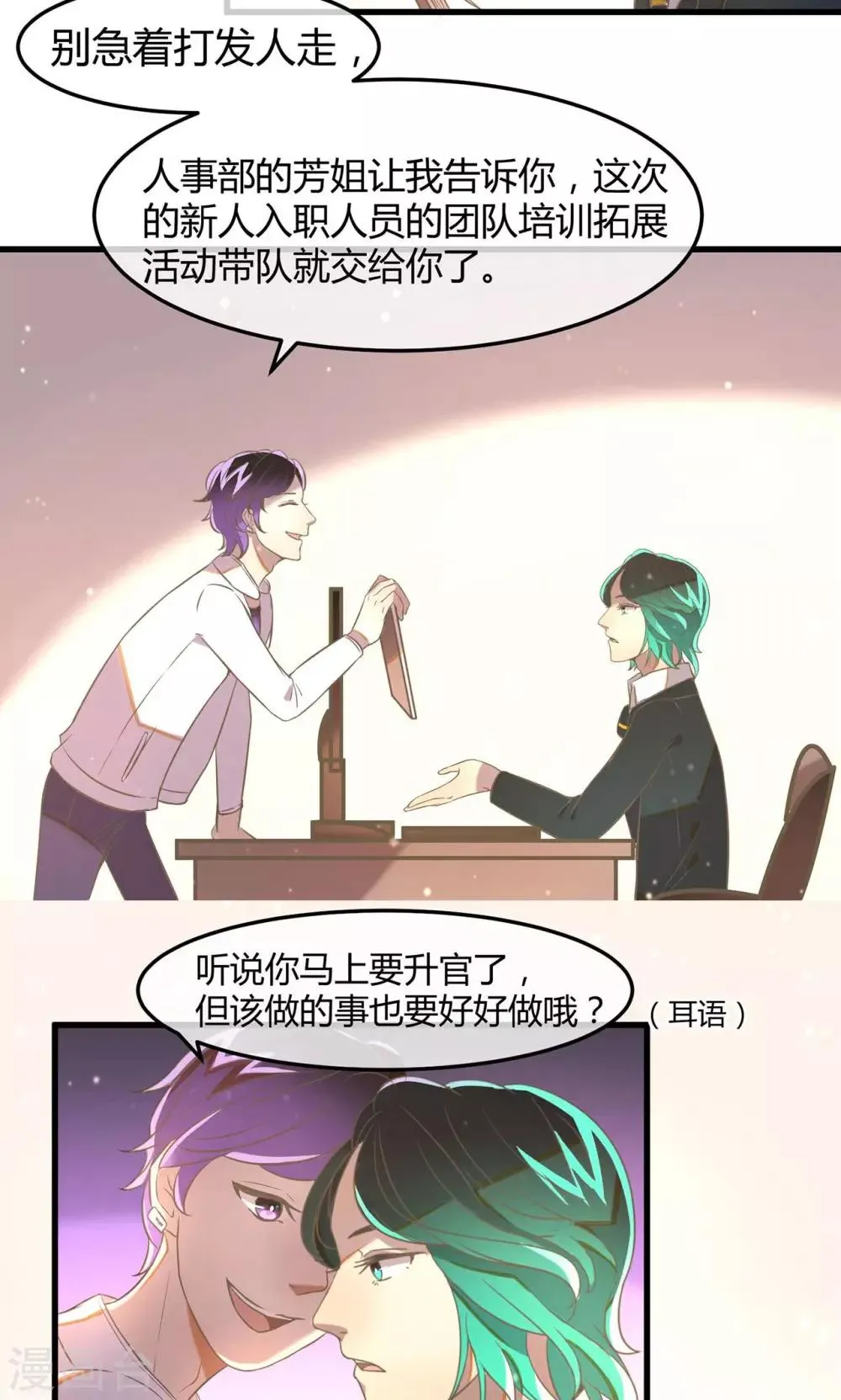 第19话 两人的旅行 第7页