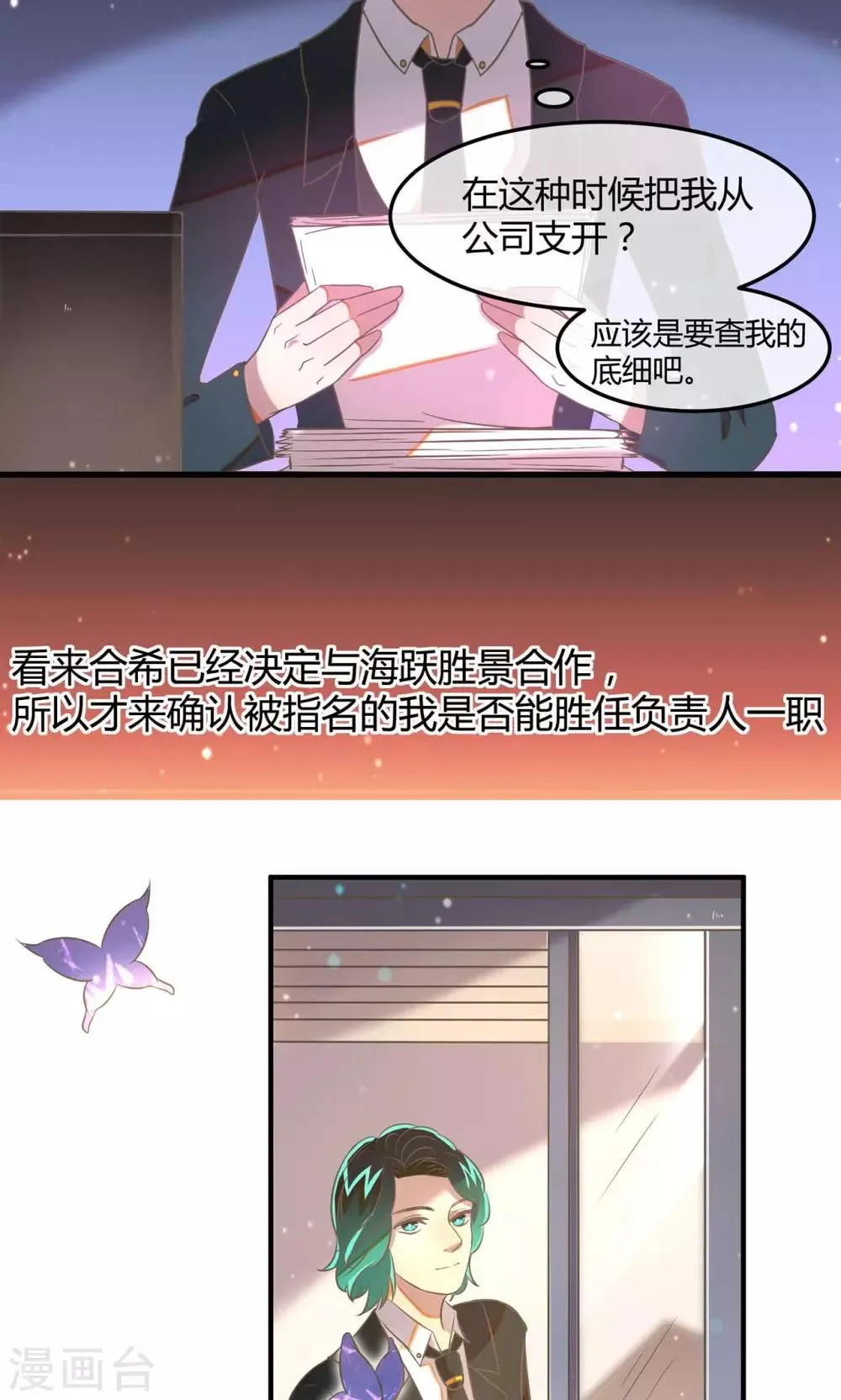 第19话 两人的旅行 第9页