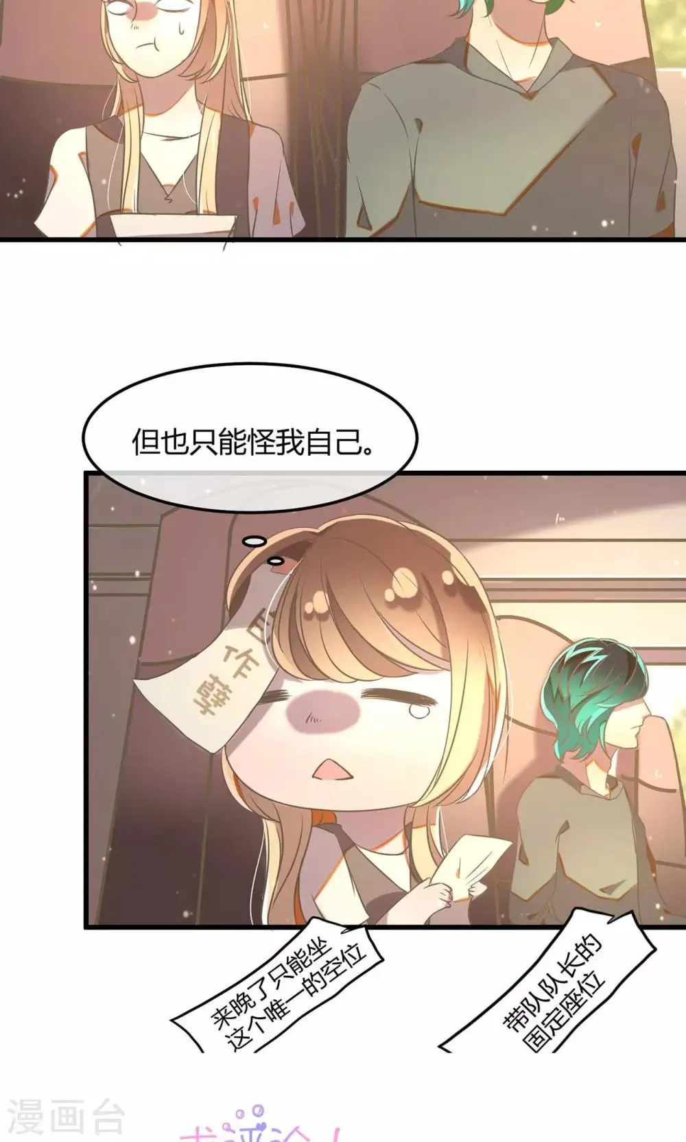 第19话 两人的旅行 第14页