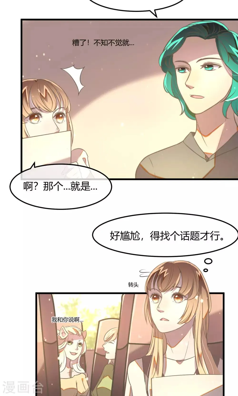 第20话 新人的挑战 第4页