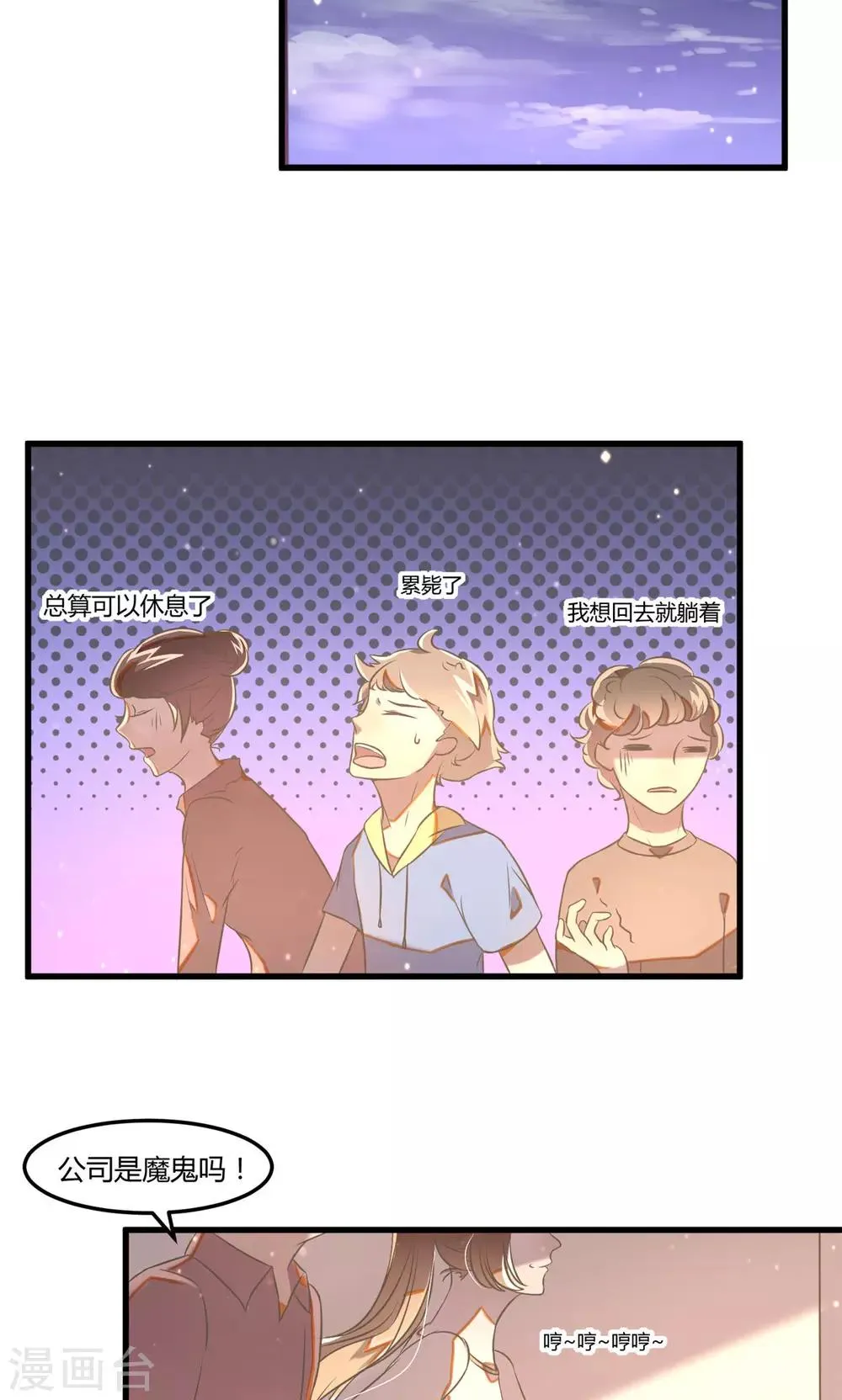 第20话 新人的挑战 第15页
