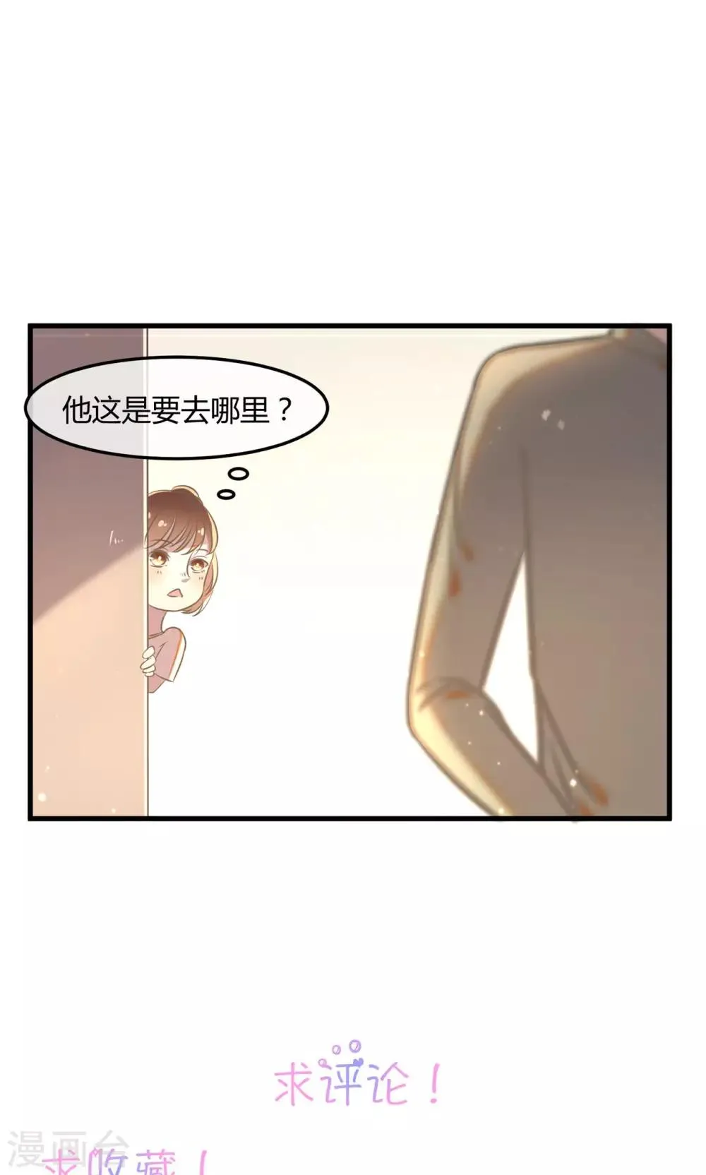 第20话 新人的挑战 第19页