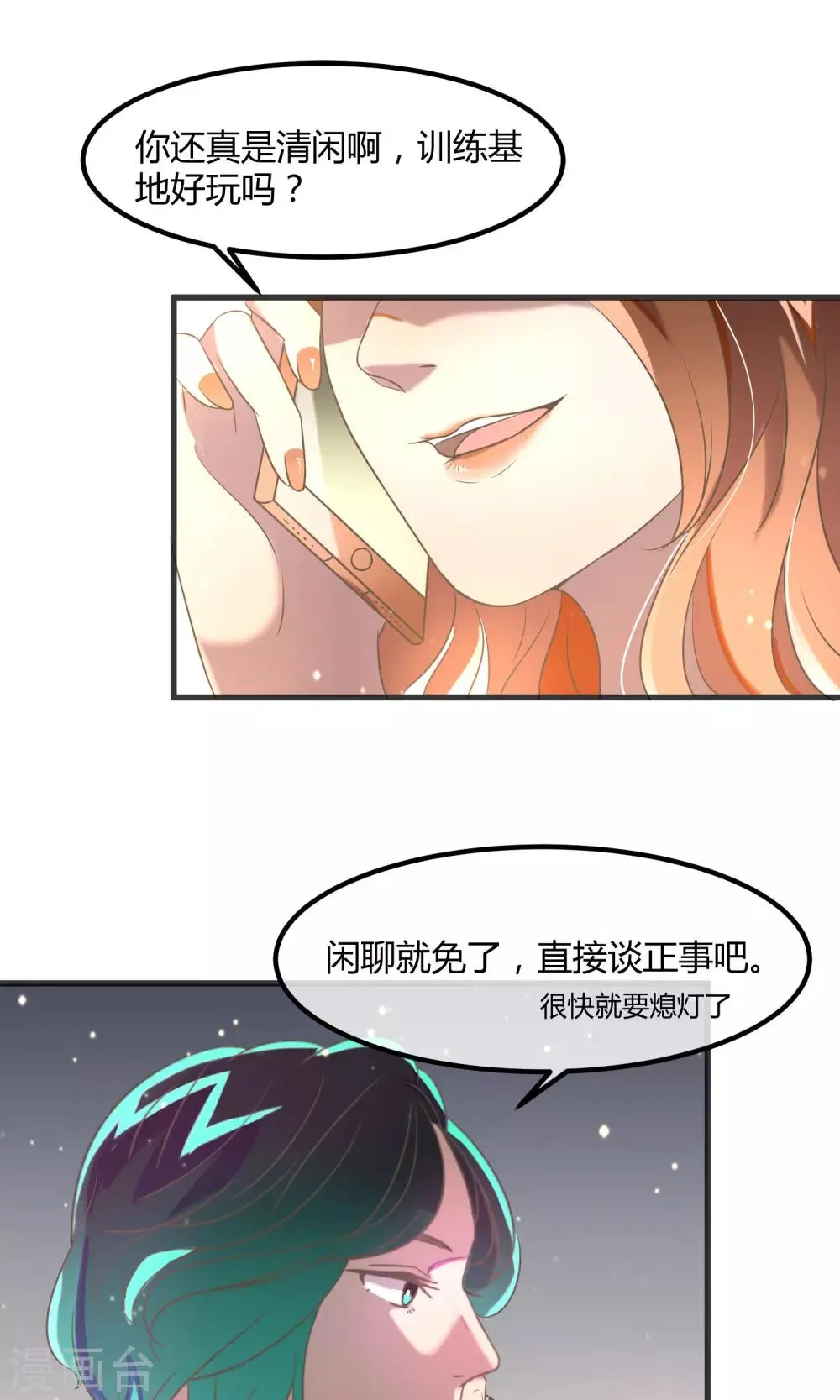 第21话 秘密的联络 第5页