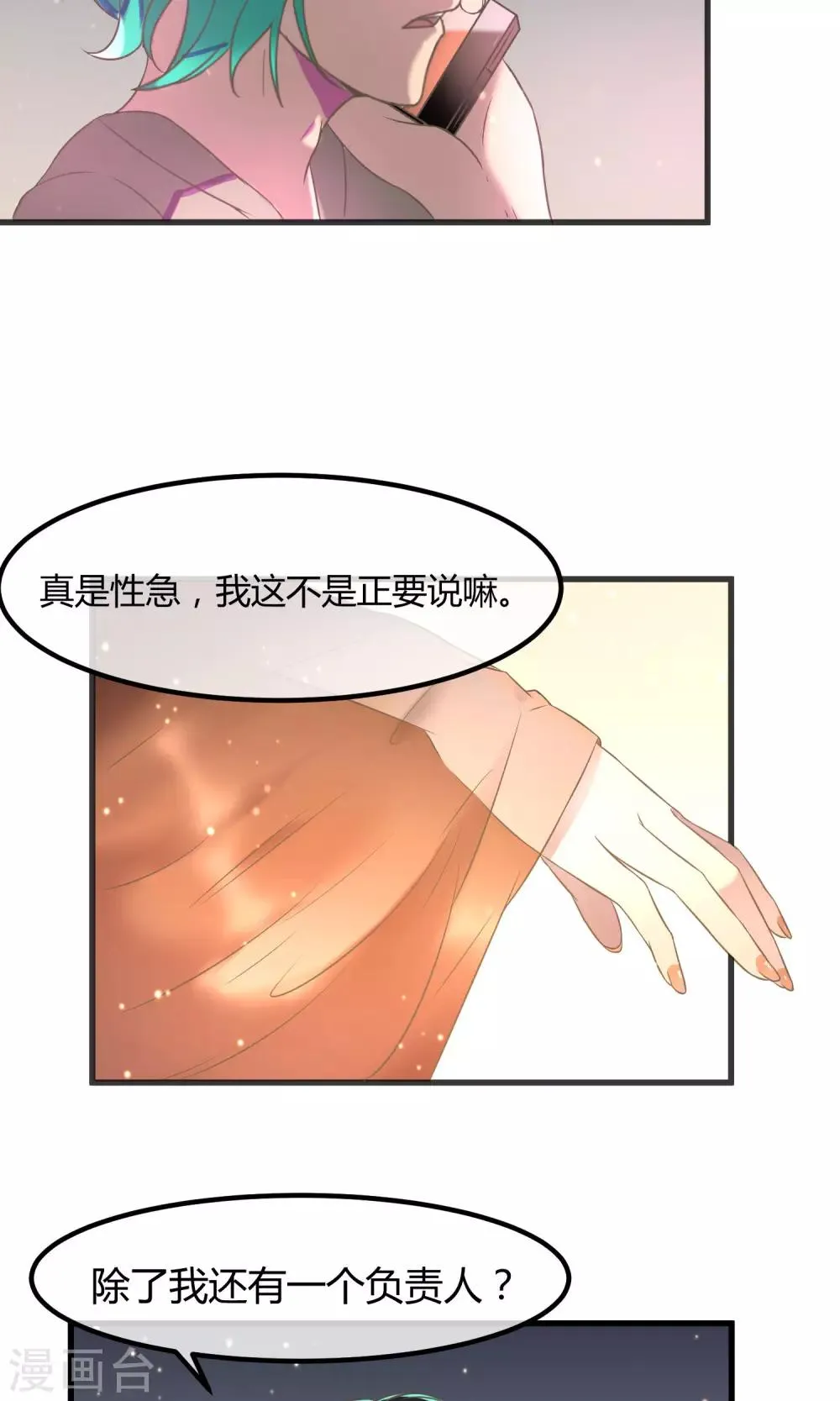 第21话 秘密的联络 第6页
