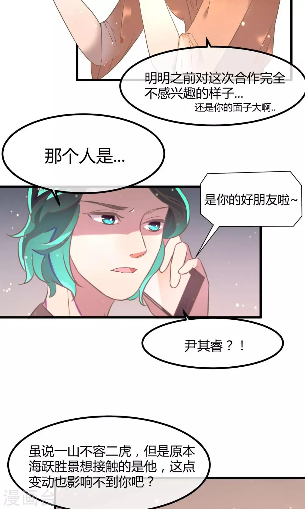 第21话 秘密的联络 第8页