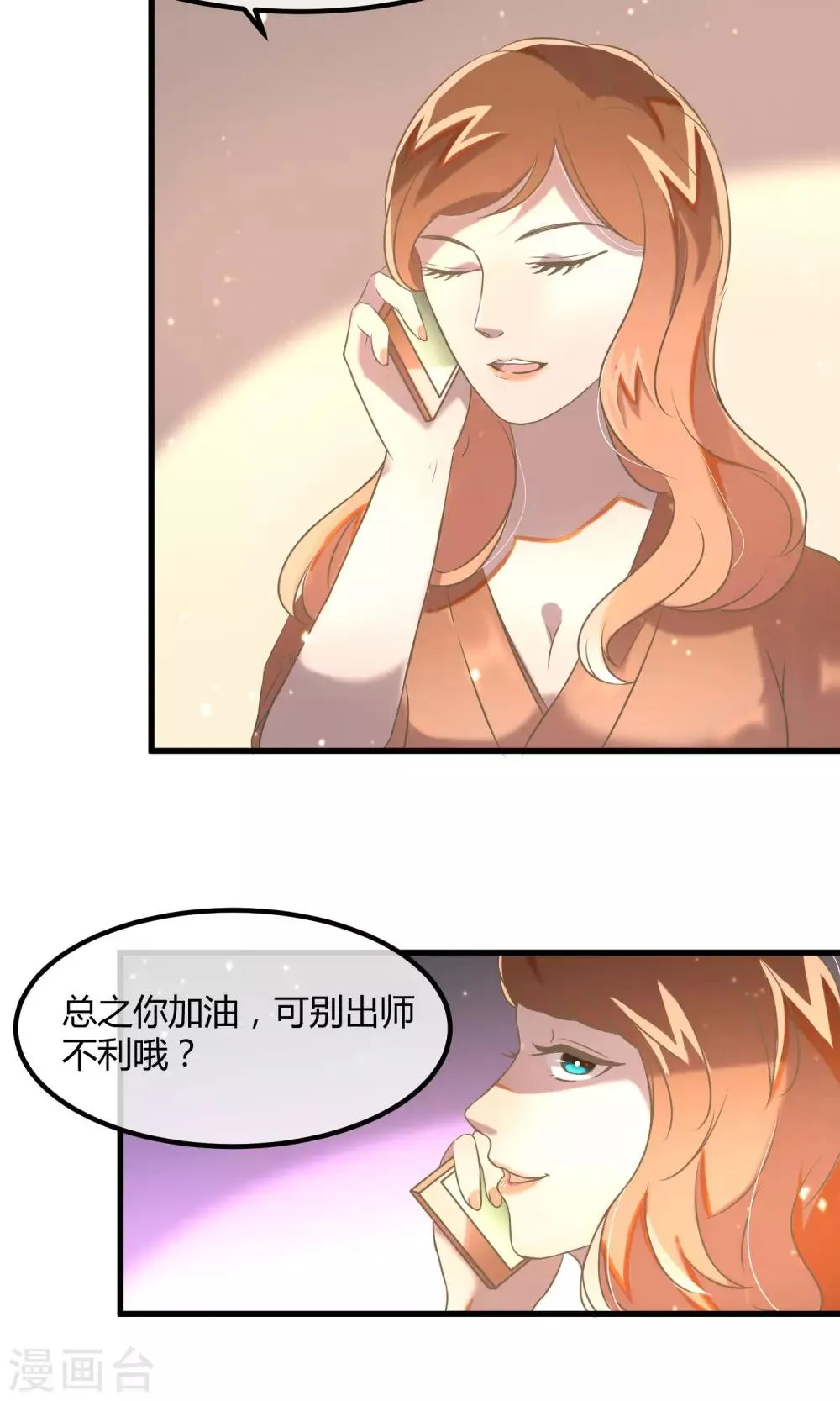 第21话 秘密的联络 第9页