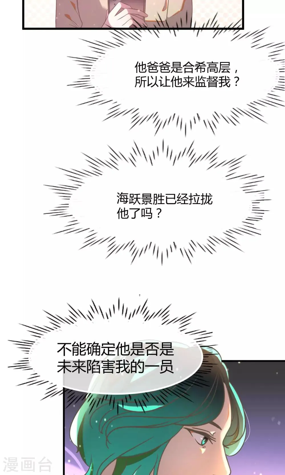 第21话 秘密的联络 第11页