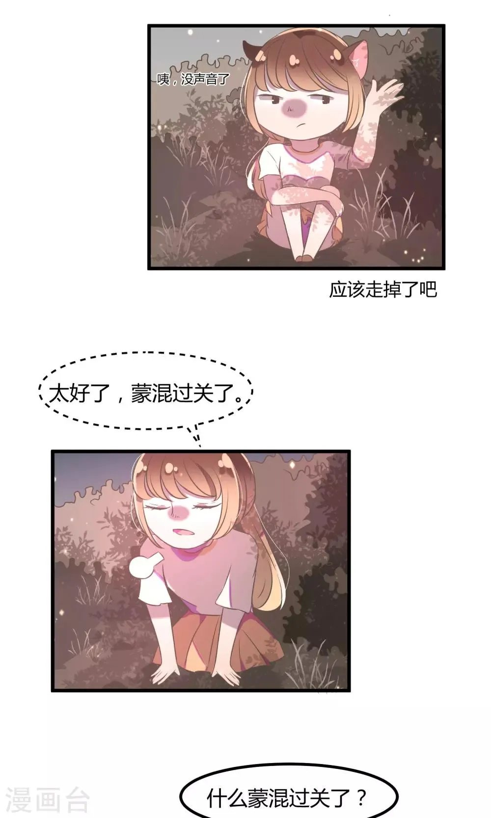 第21话 秘密的联络 第18页