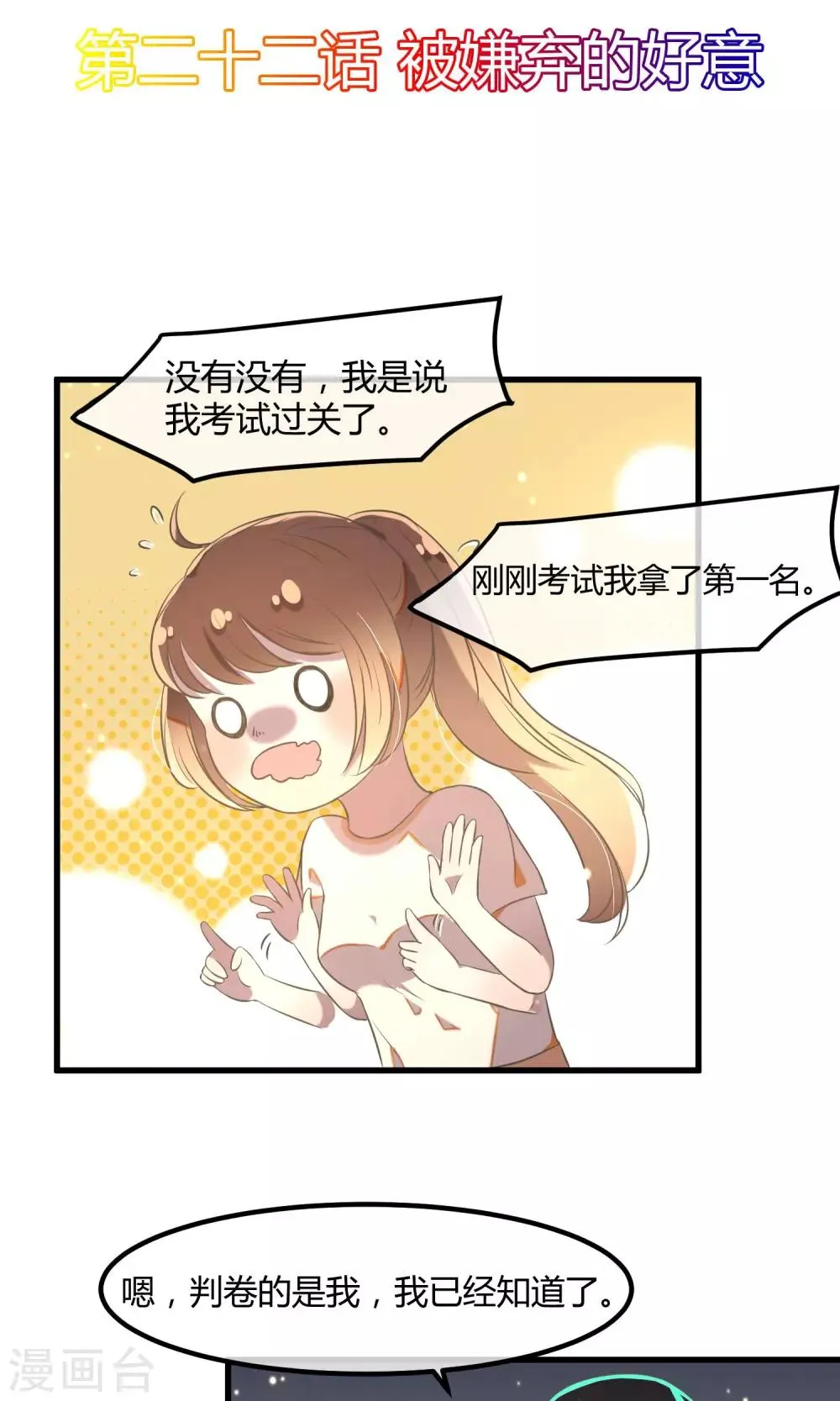 第22话 被嫌弃的好意 第2页