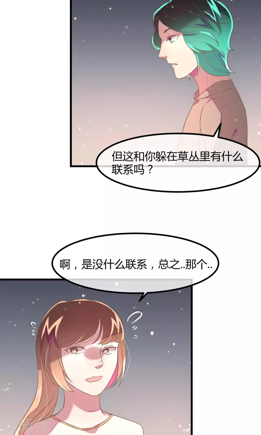 第22话 被嫌弃的好意 第3页