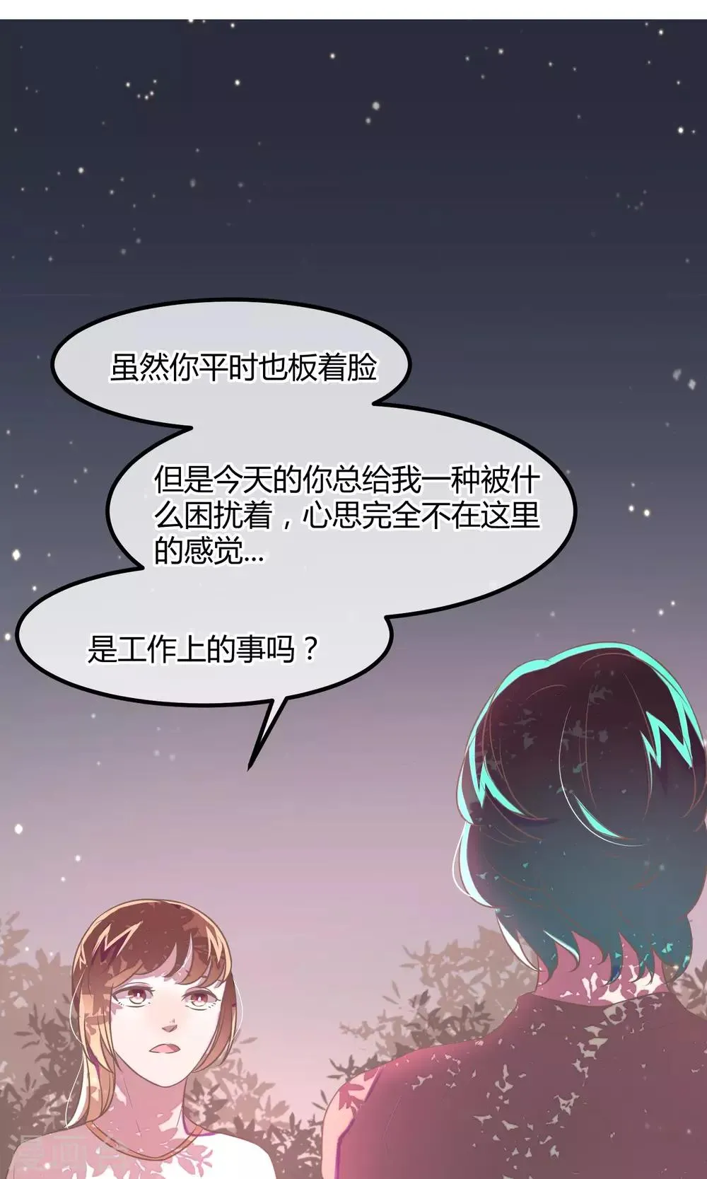 第22话 被嫌弃的好意 第5页