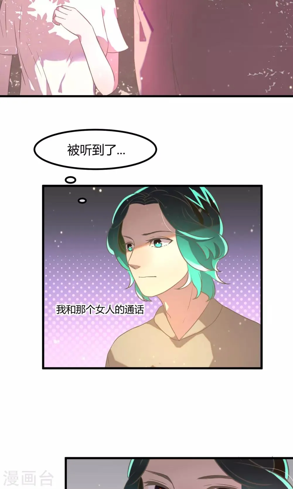 第22话 被嫌弃的好意 第6页