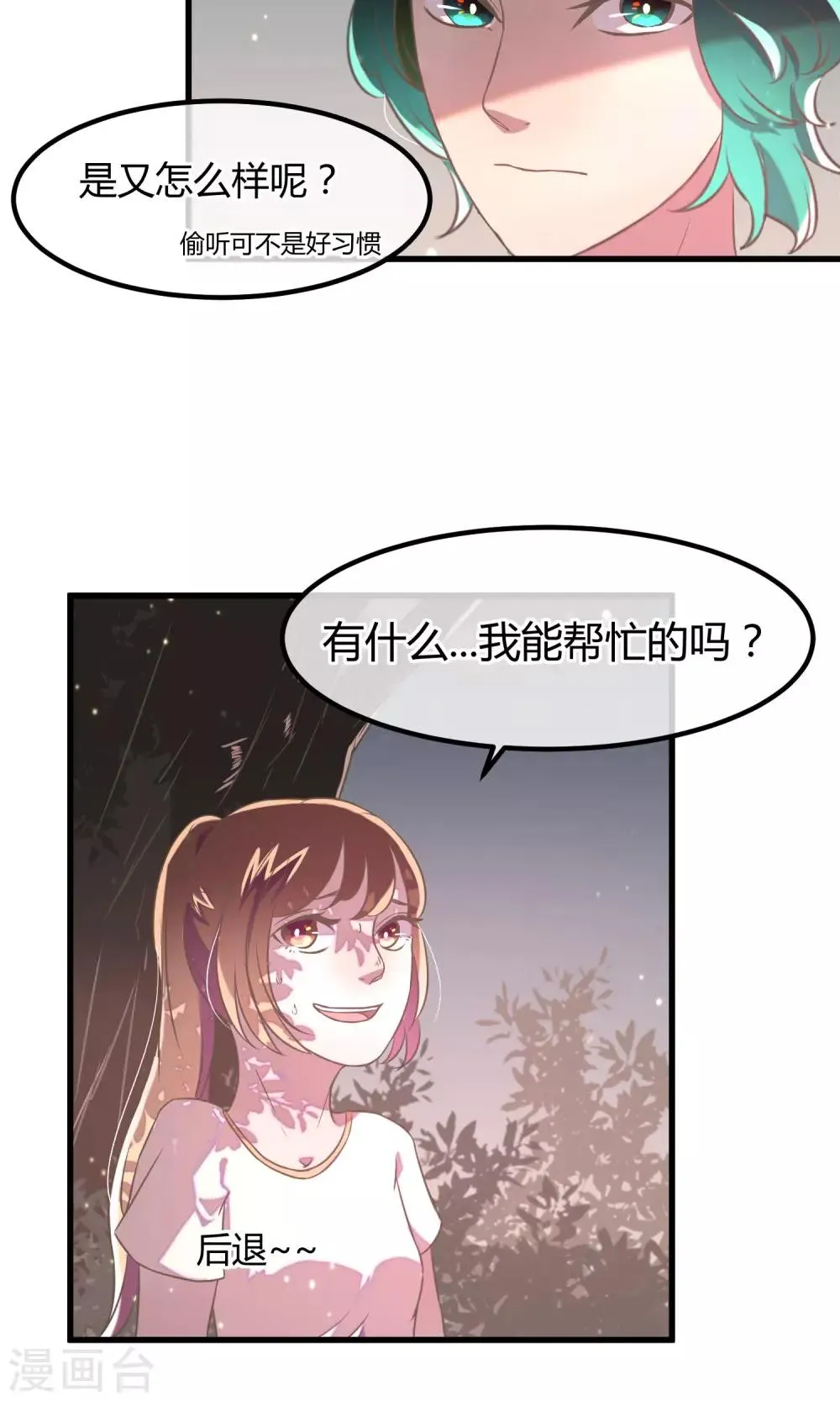 第22话 被嫌弃的好意 第7页