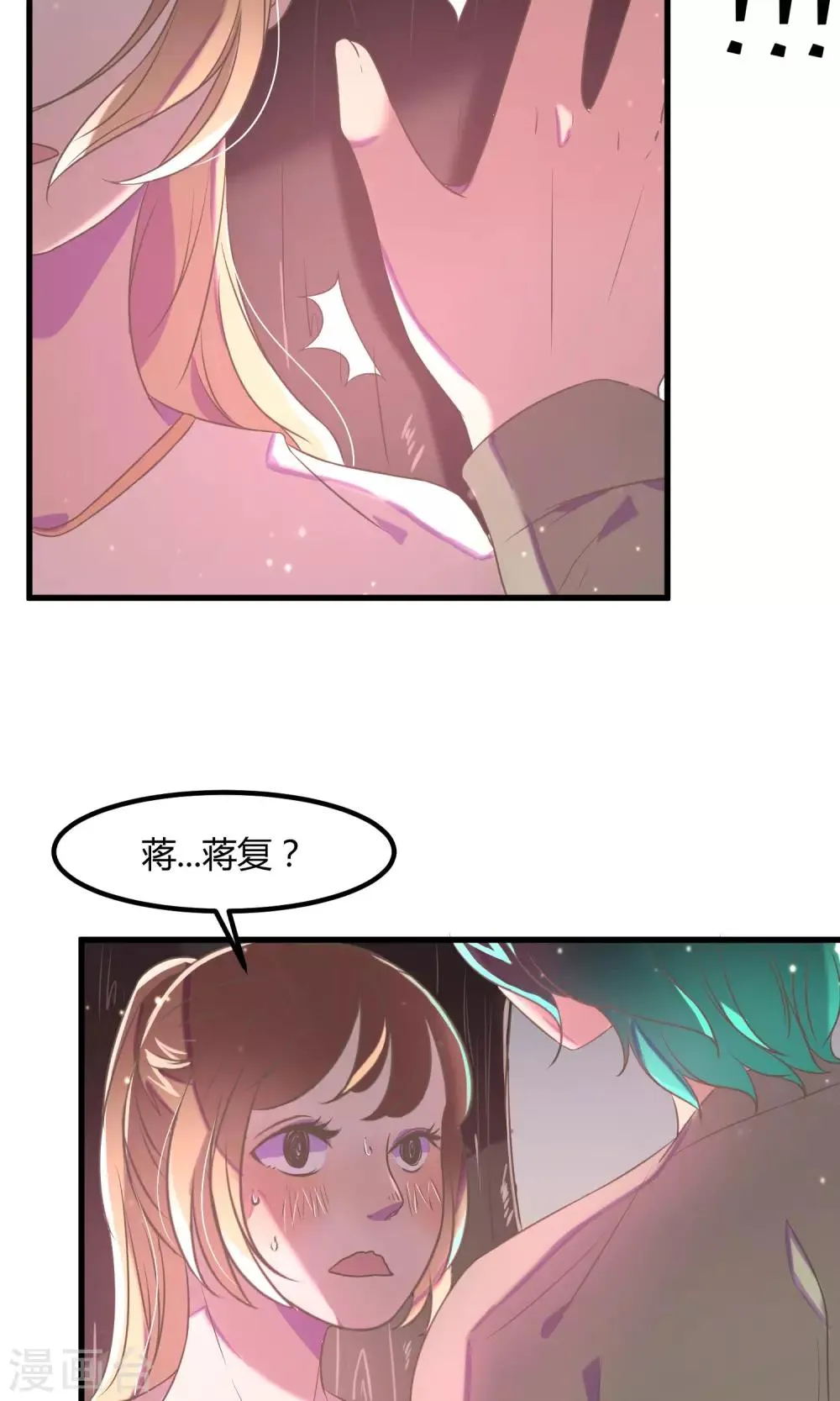 第22话 被嫌弃的好意 第9页