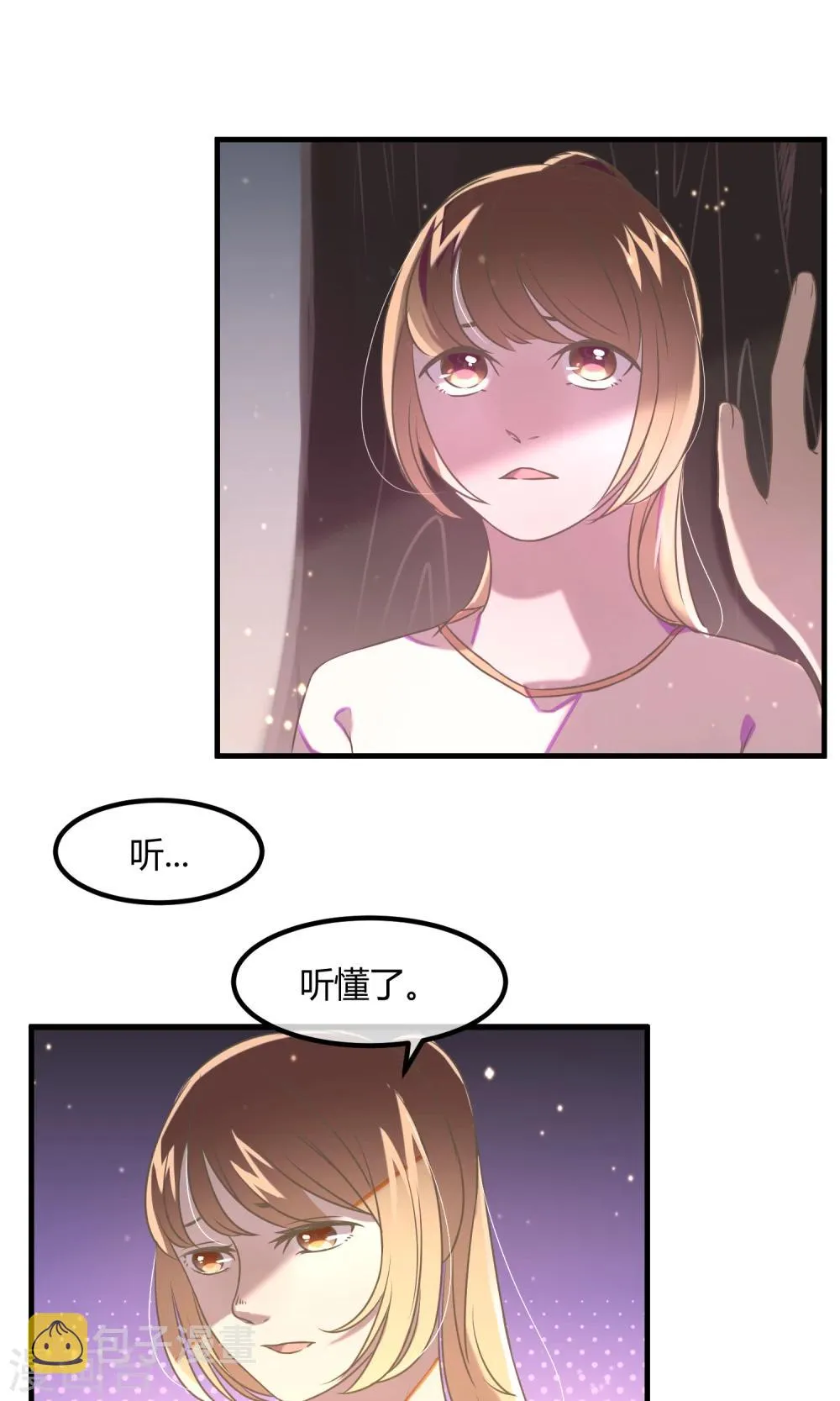 第23话 一起走吧 第3页