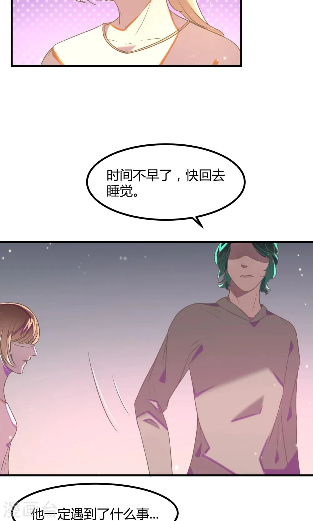 第23话 一起走吧 第4页