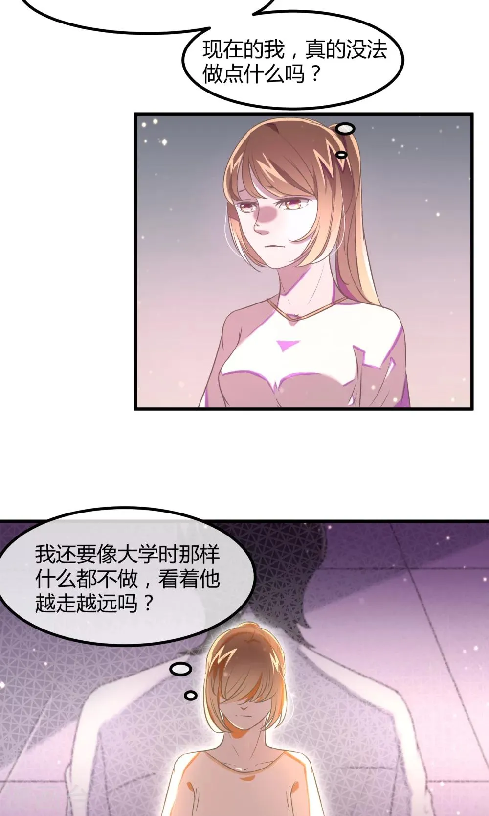 第23话 一起走吧 第5页