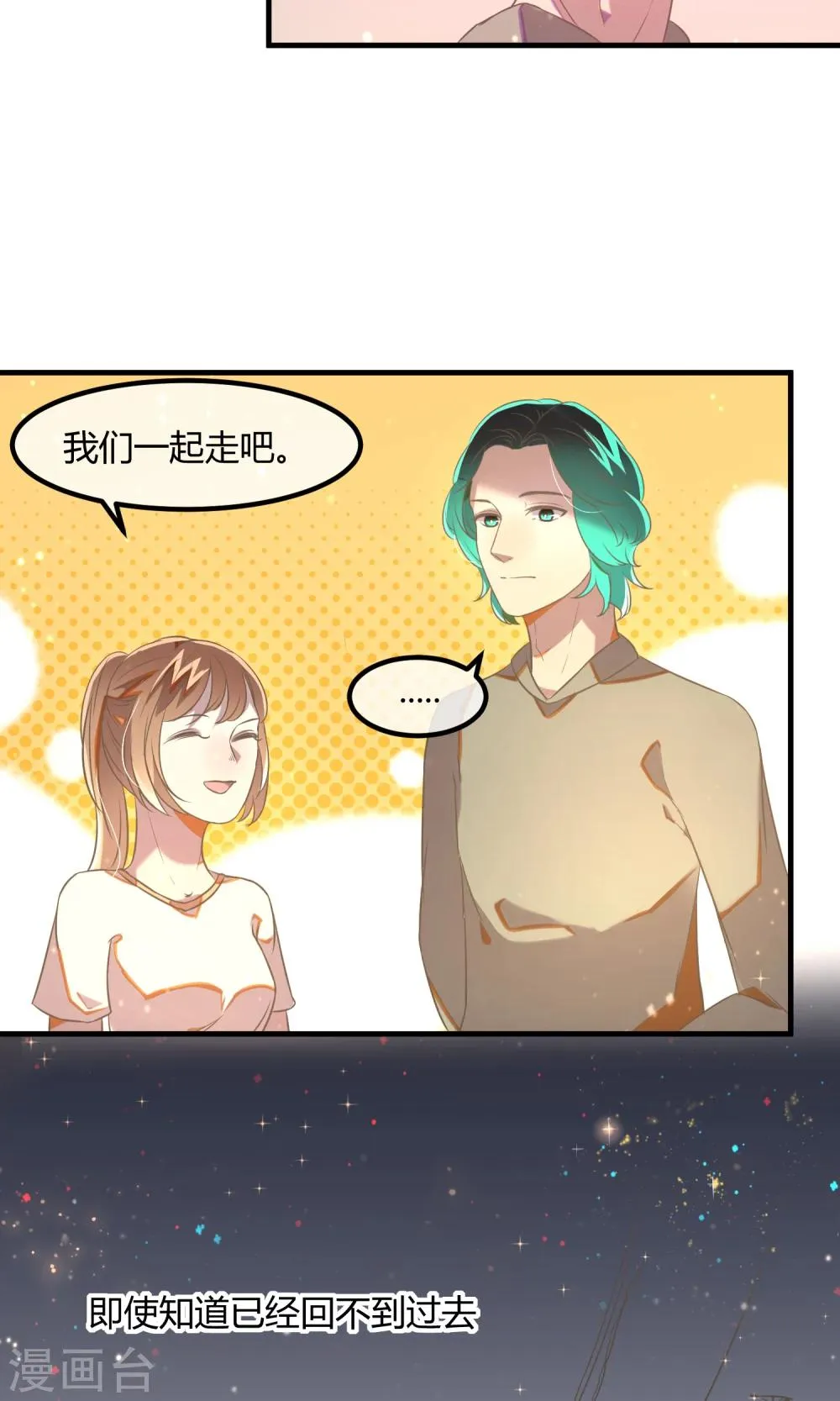 第23话 一起走吧 第8页