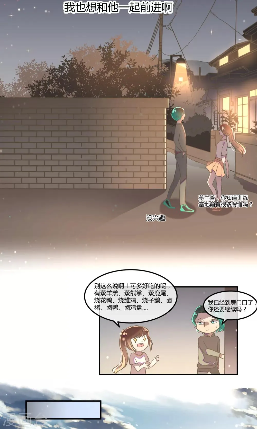 第23话 一起走吧 第9页