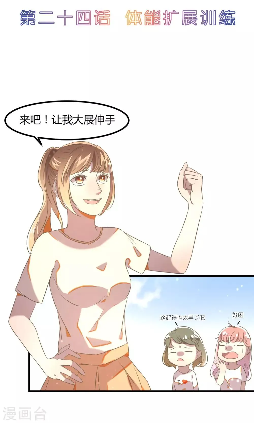 第24话 体能扩展训练 第2页