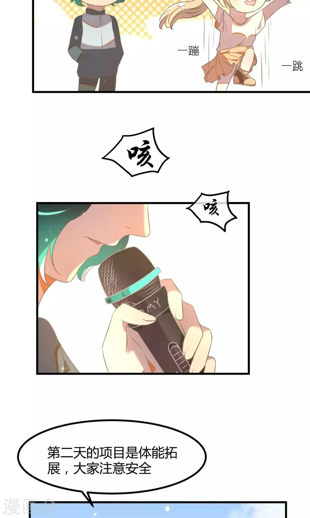 第24话 体能扩展训练 第4页