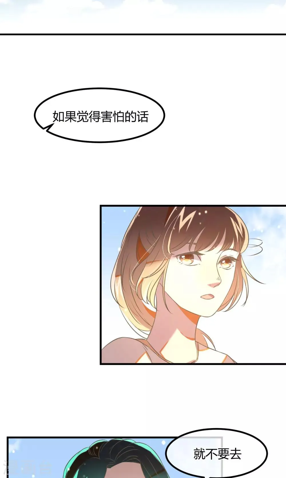 第24话 体能扩展训练 第9页