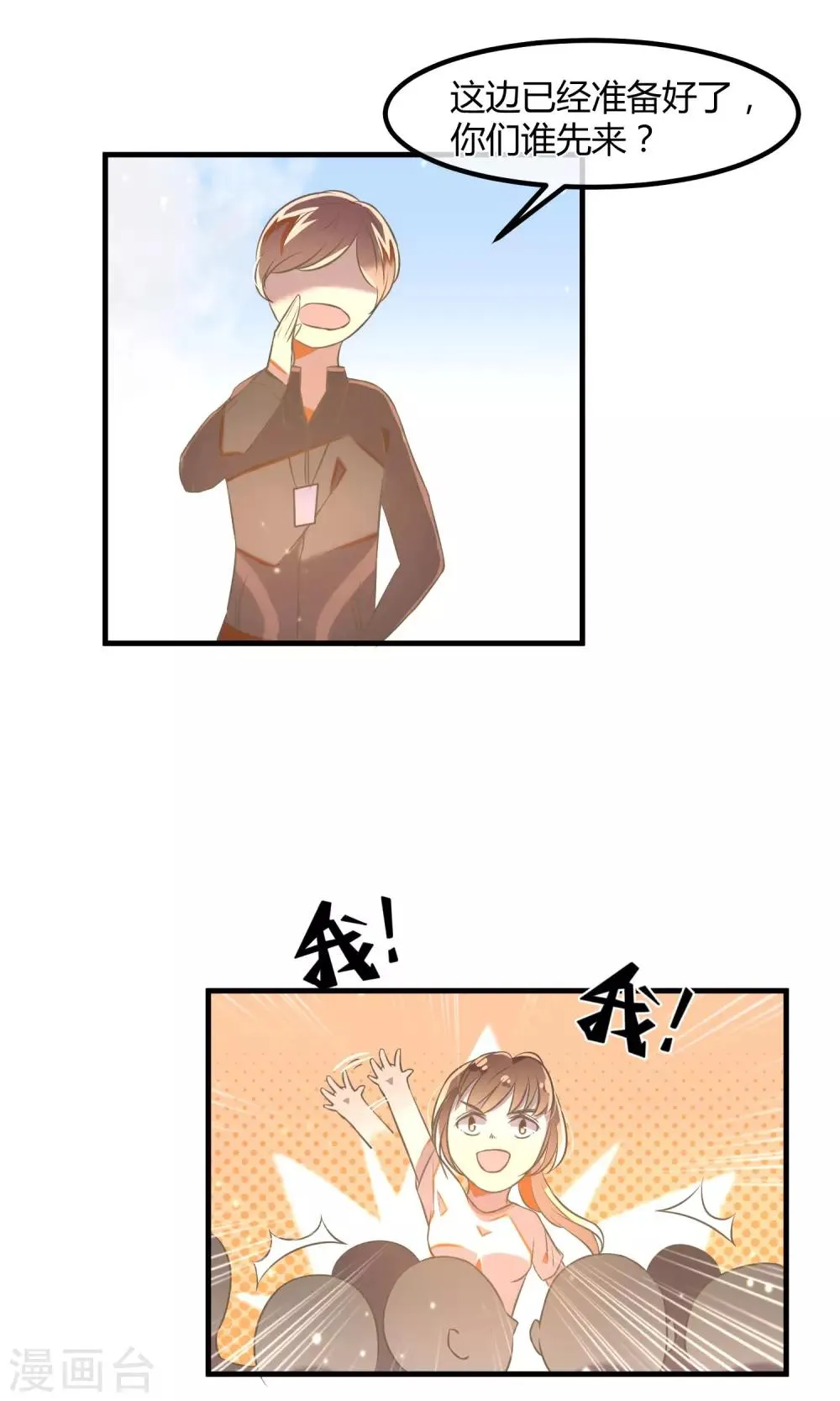 第24话 体能扩展训练 第11页