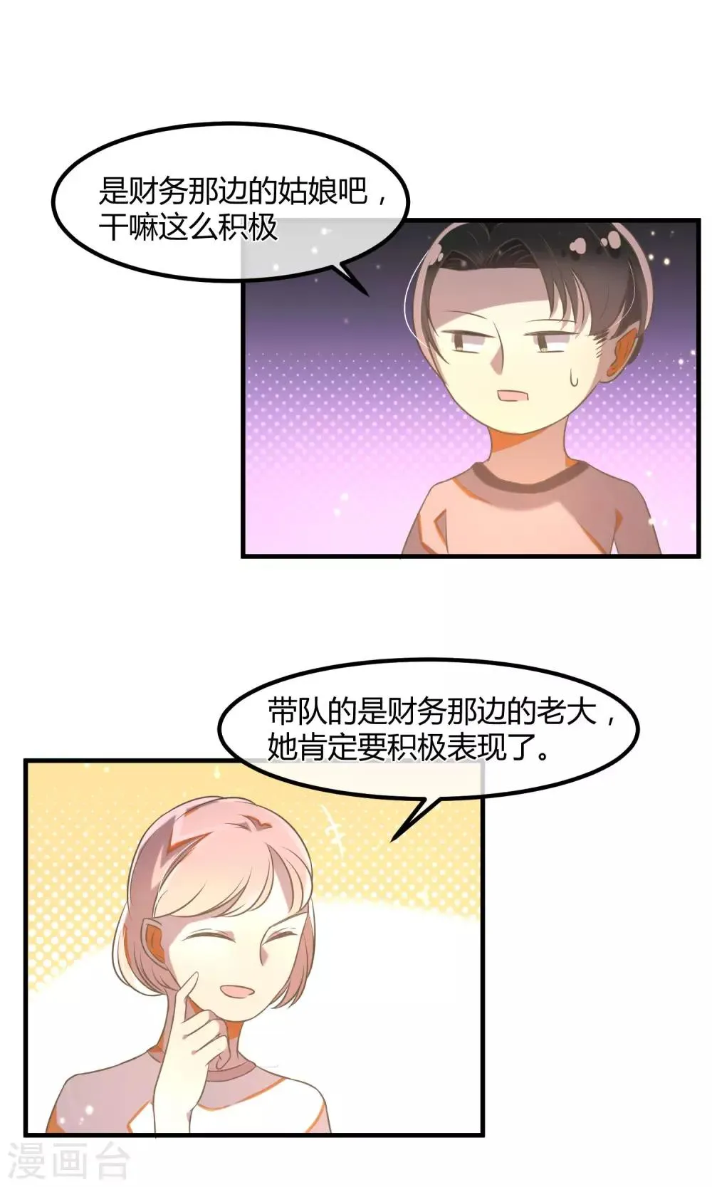 第24话 体能扩展训练 第12页