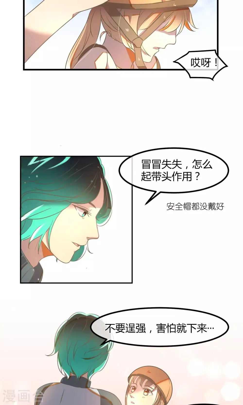 第24话 体能扩展训练 第14页