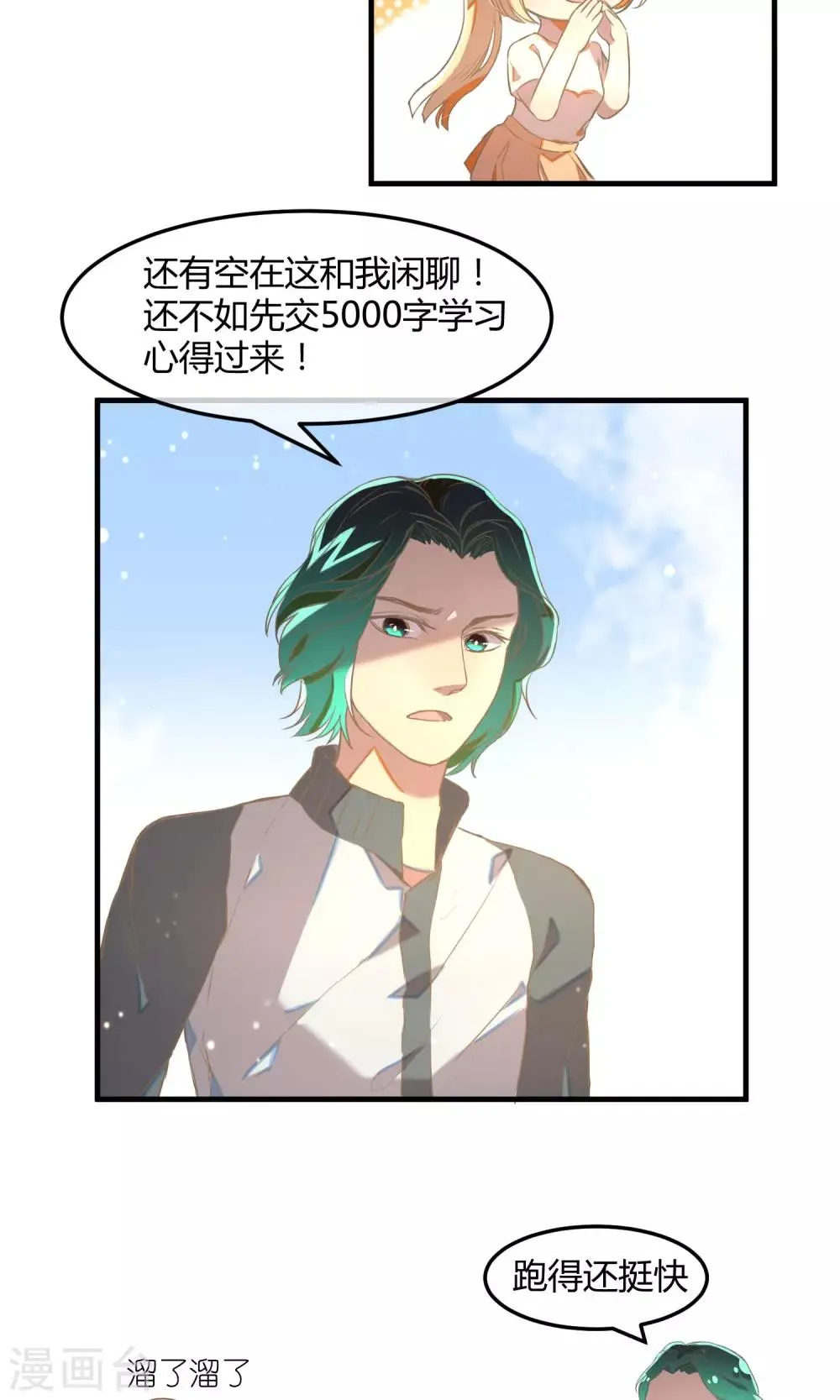 最终话 多样化团建 第15页