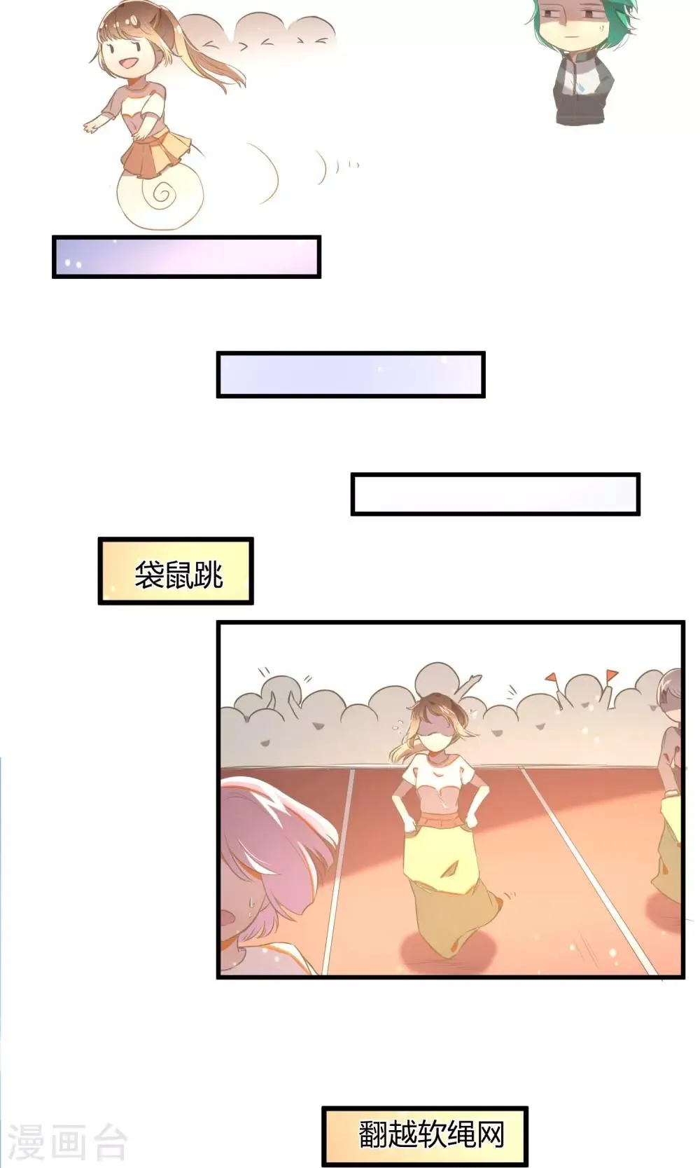 最终话 多样化团建 第16页