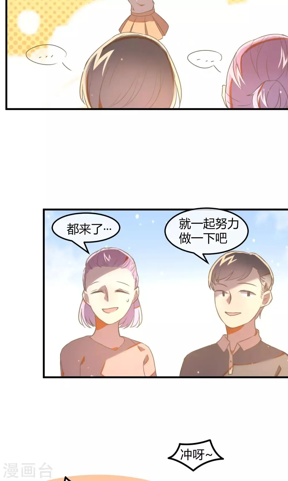 最终话 多样化团建 第21页