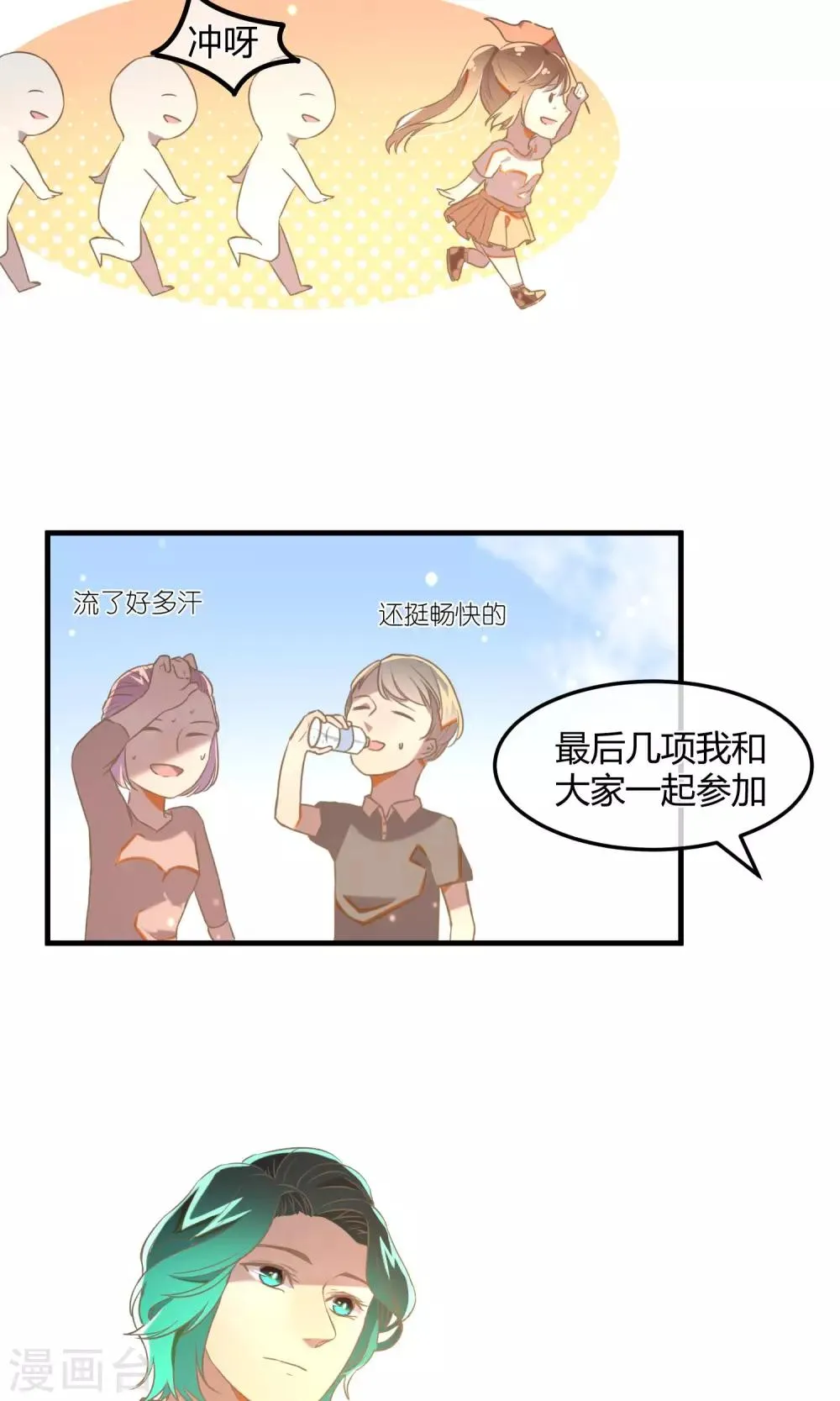 最终话 多样化团建 第22页