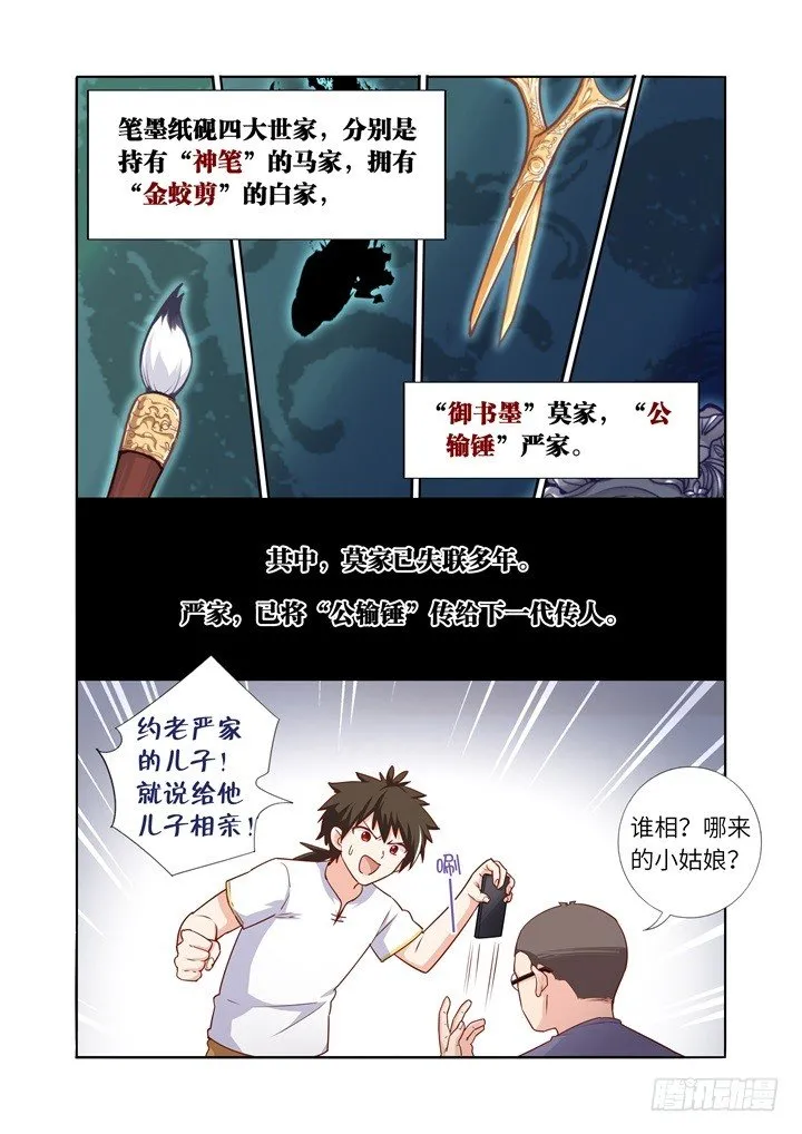 112.相亲去？ 第1页