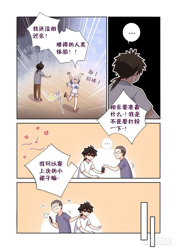 112.相亲去？ 第4页