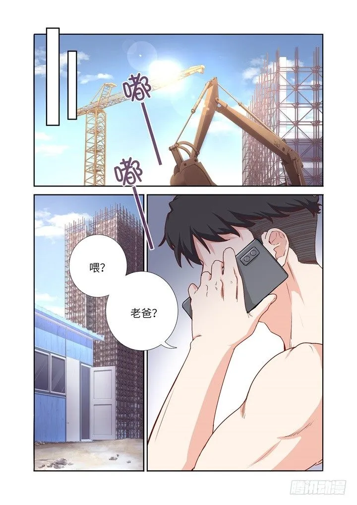 112.相亲去？ 第5页