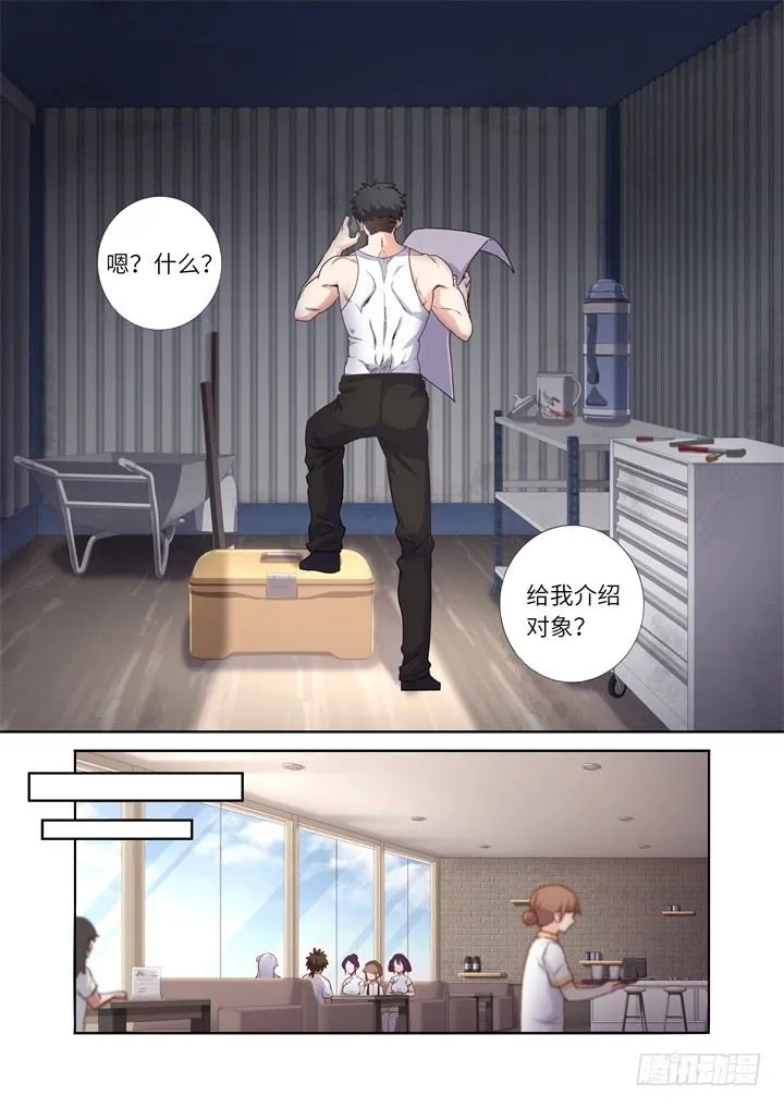 112.相亲去？ 第6页