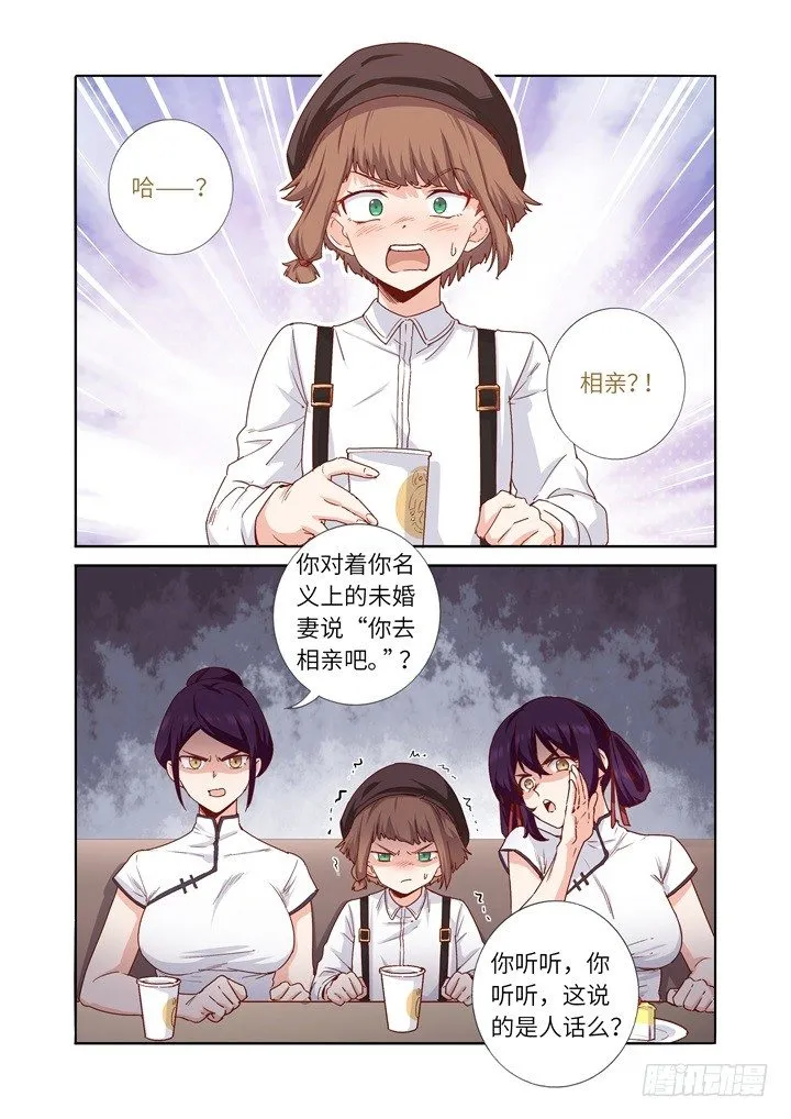 112.相亲去？ 第7页