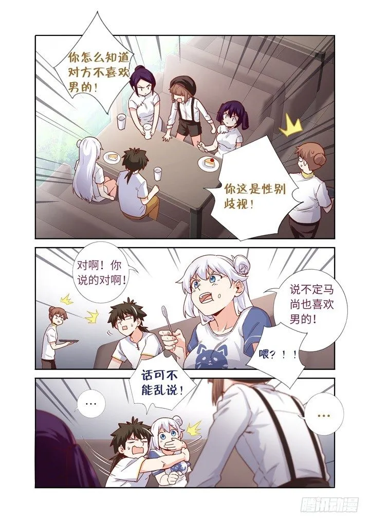 112.相亲去？ 第9页