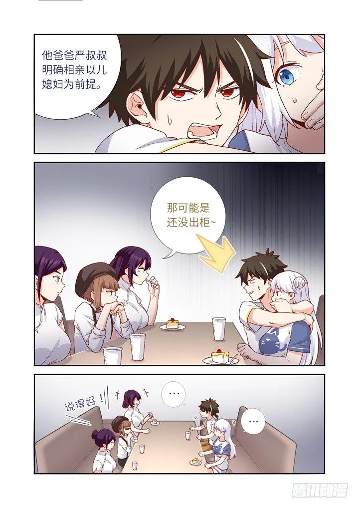 112.相亲去？ 第10页