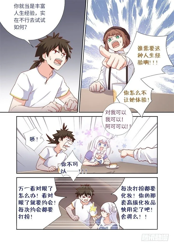 112.相亲去？ 第11页