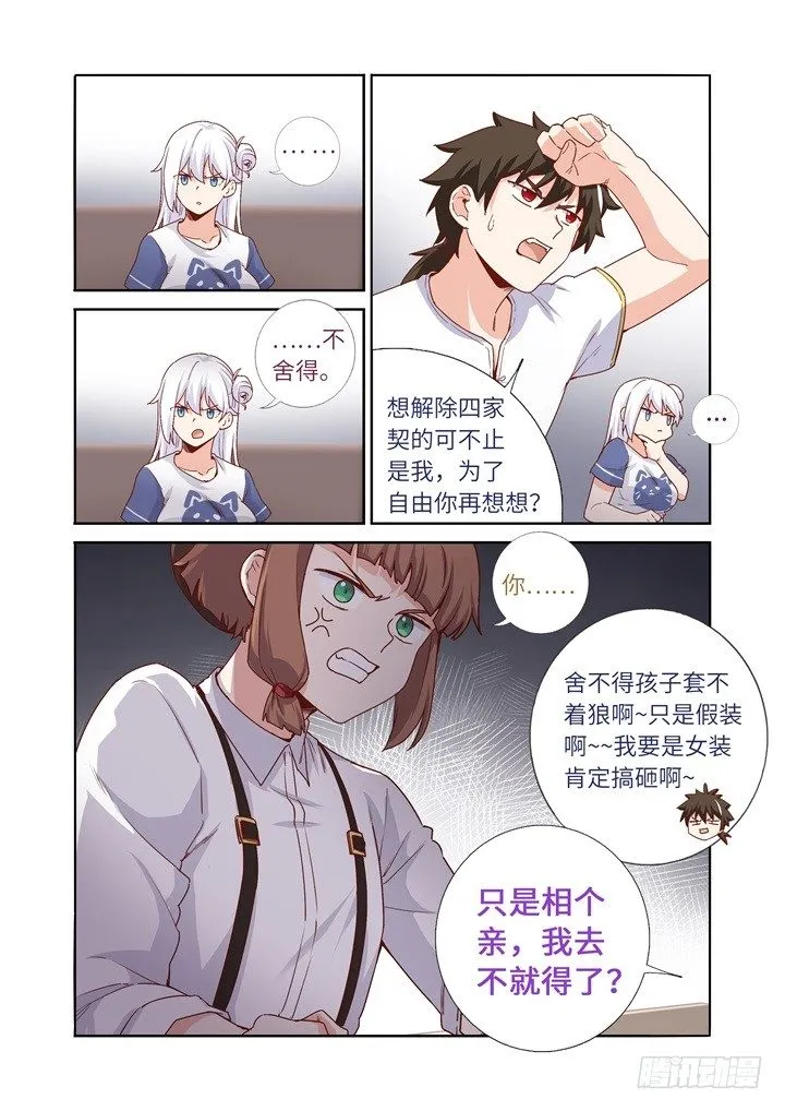 112.相亲去？ 第12页
