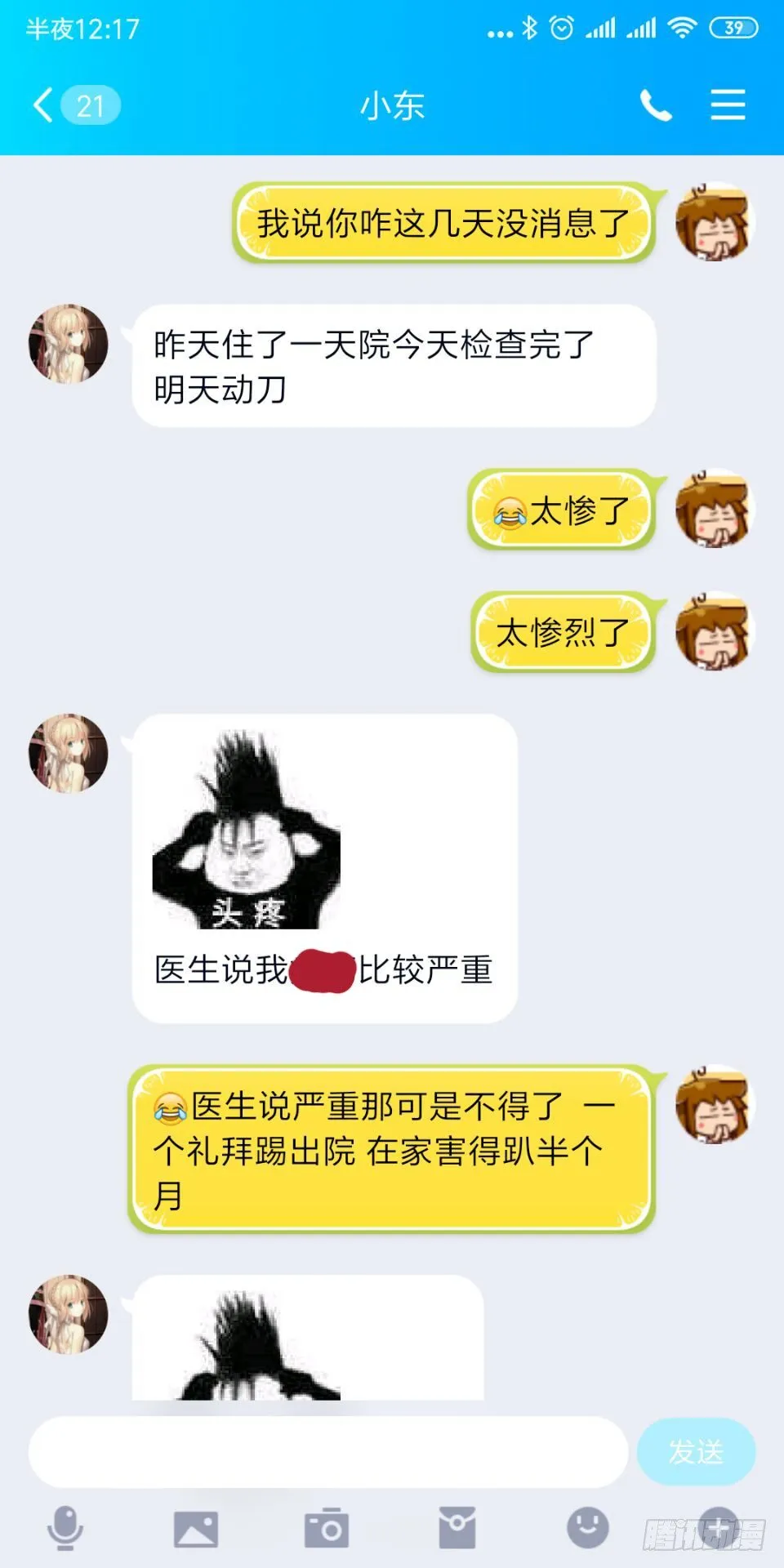 小公告 看过就忘了吧 第5页